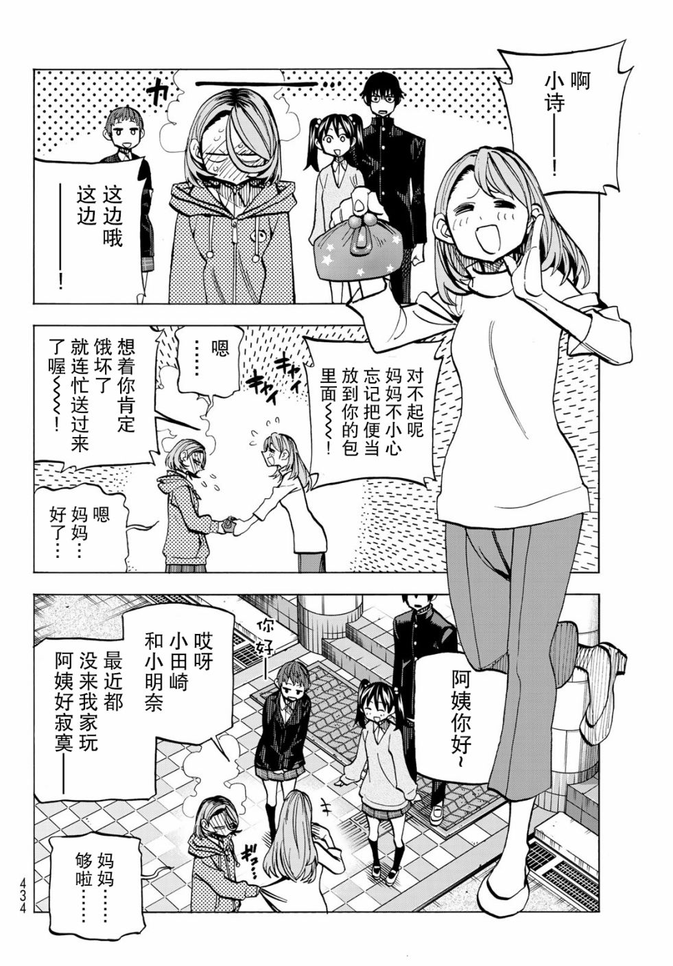 一根筋的风纪委员与裙长不当的JK韩漫全集-第06话无删减无遮挡章节图片 