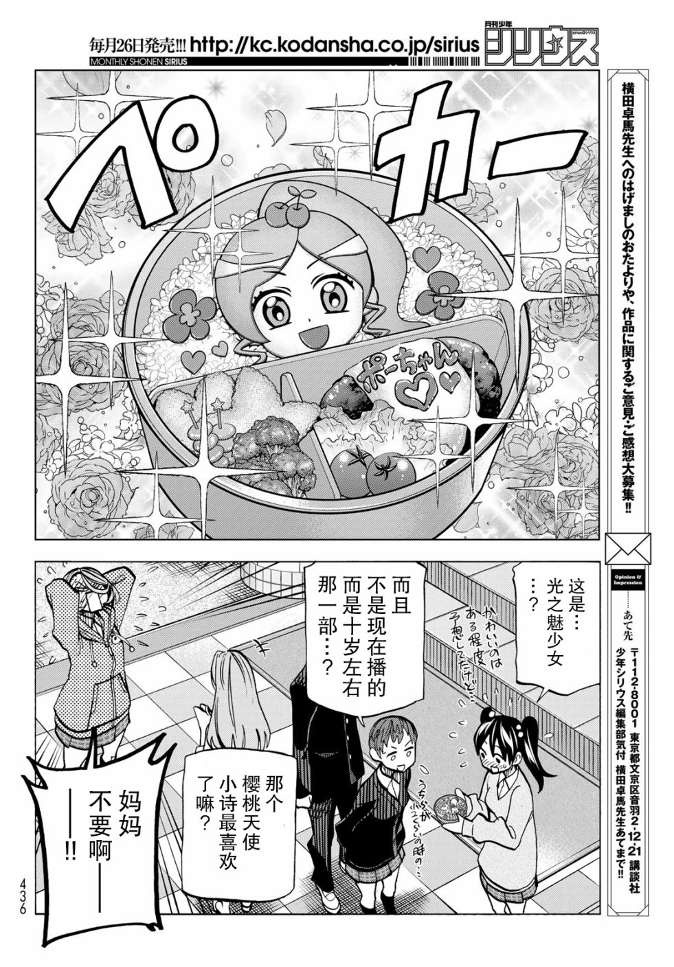 一根筋的风纪委员与裙长不当的JK韩漫全集-第06话无删减无遮挡章节图片 