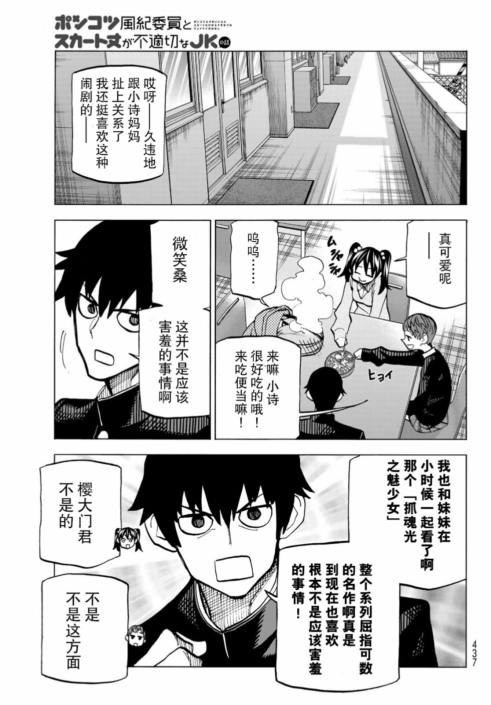 一根筋的风纪委员与裙长不当的JK韩漫全集-第06话无删减无遮挡章节图片 