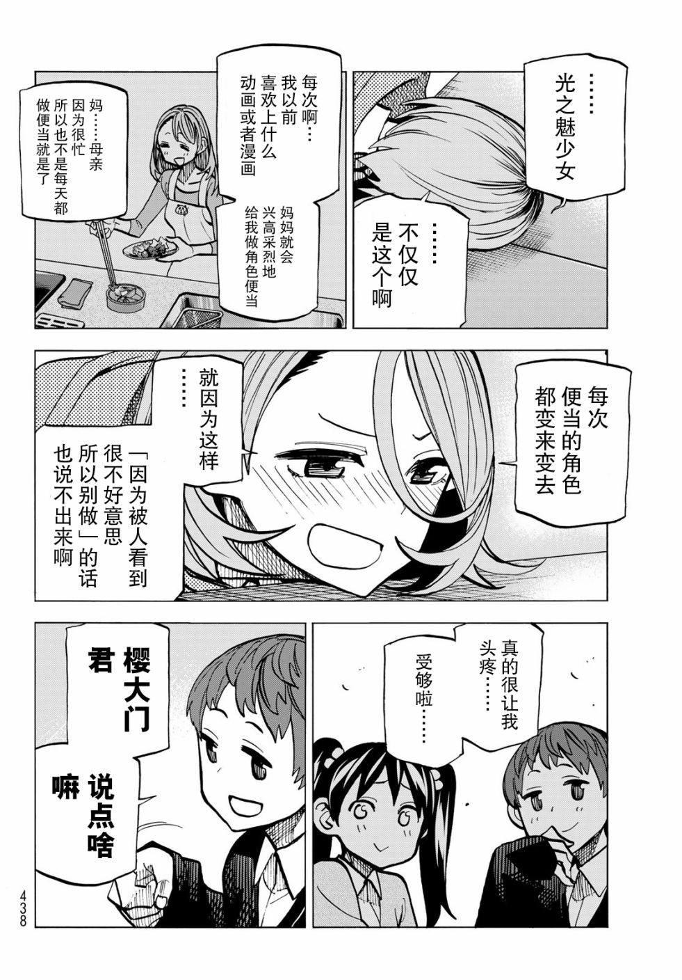 一根筋的风纪委员与裙长不当的JK韩漫全集-第06话无删减无遮挡章节图片 