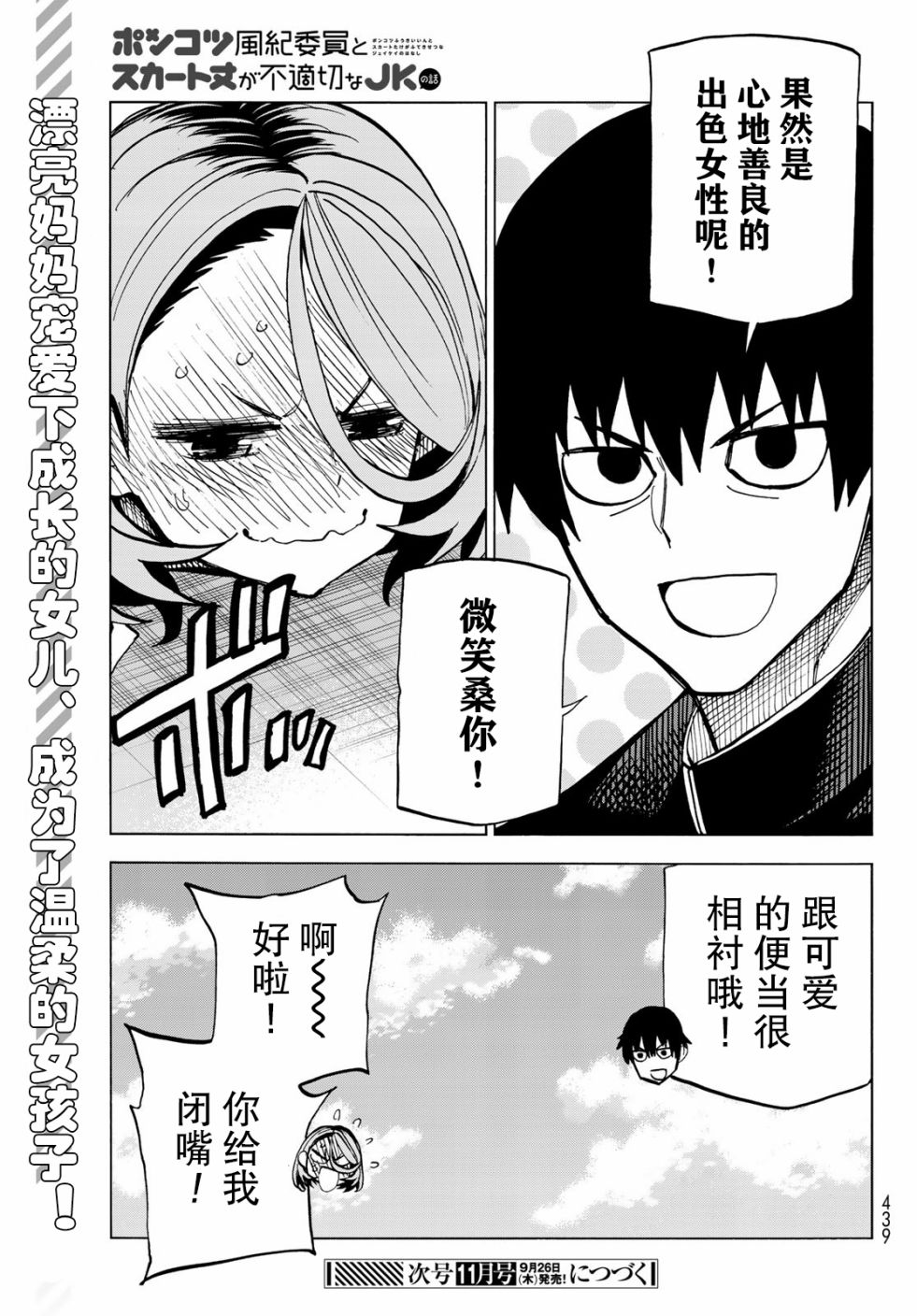一根筋的风纪委员与裙长不当的JK韩漫全集-第06话无删减无遮挡章节图片 