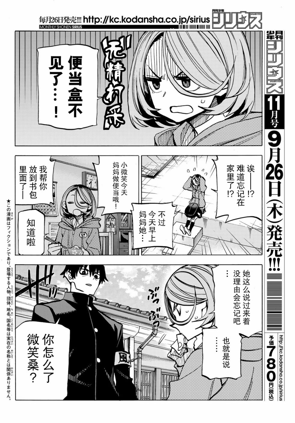 一根筋的风纪委员与裙长不当的JK韩漫全集-第06话无删减无遮挡章节图片 