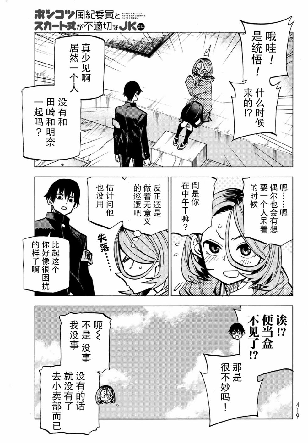一根筋的风纪委员与裙长不当的JK韩漫全集-第06话无删减无遮挡章节图片 