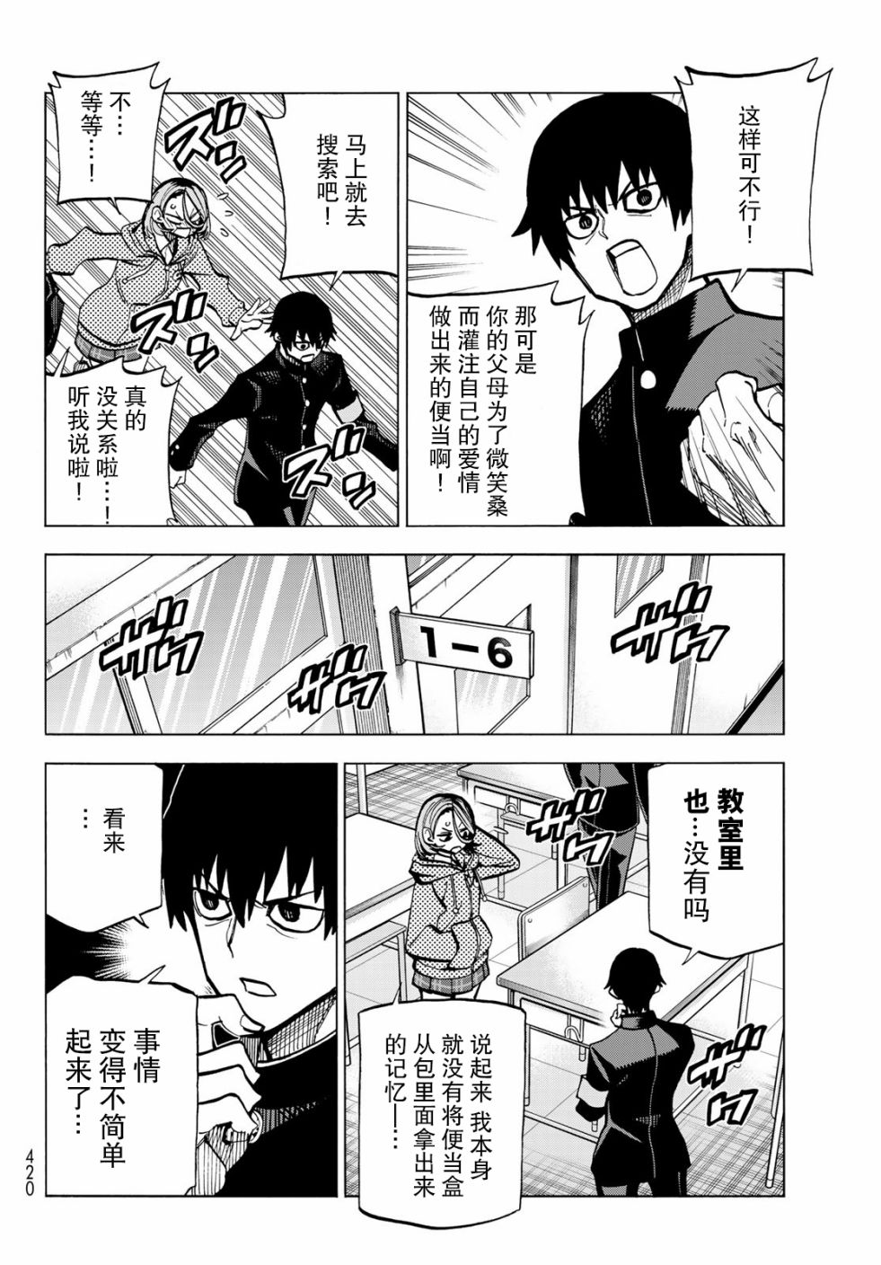 一根筋的风纪委员与裙长不当的JK韩漫全集-第06话无删减无遮挡章节图片 