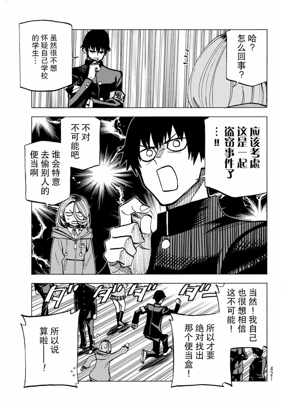 一根筋的风纪委员与裙长不当的JK韩漫全集-第06话无删减无遮挡章节图片 