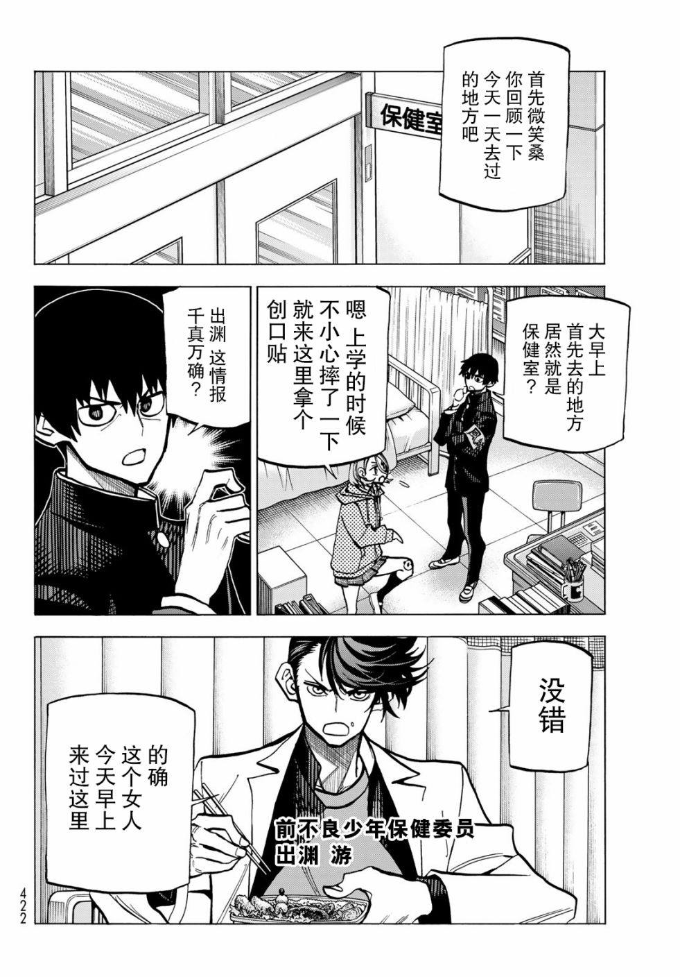 一根筋的风纪委员与裙长不当的JK韩漫全集-第06话无删减无遮挡章节图片 