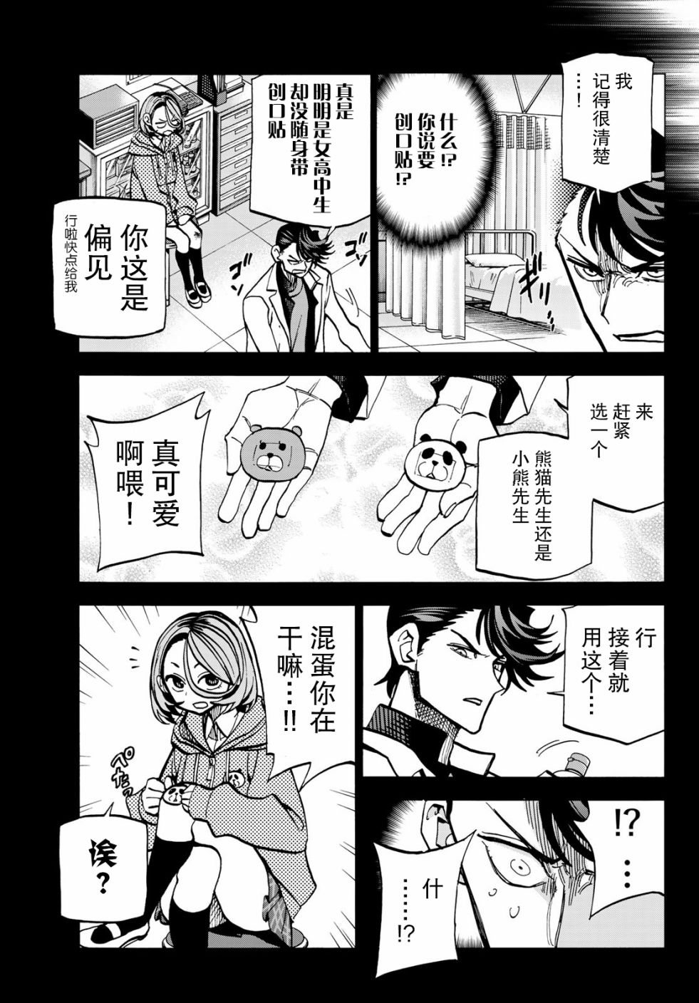 一根筋的风纪委员与裙长不当的JK韩漫全集-第06话无删减无遮挡章节图片 