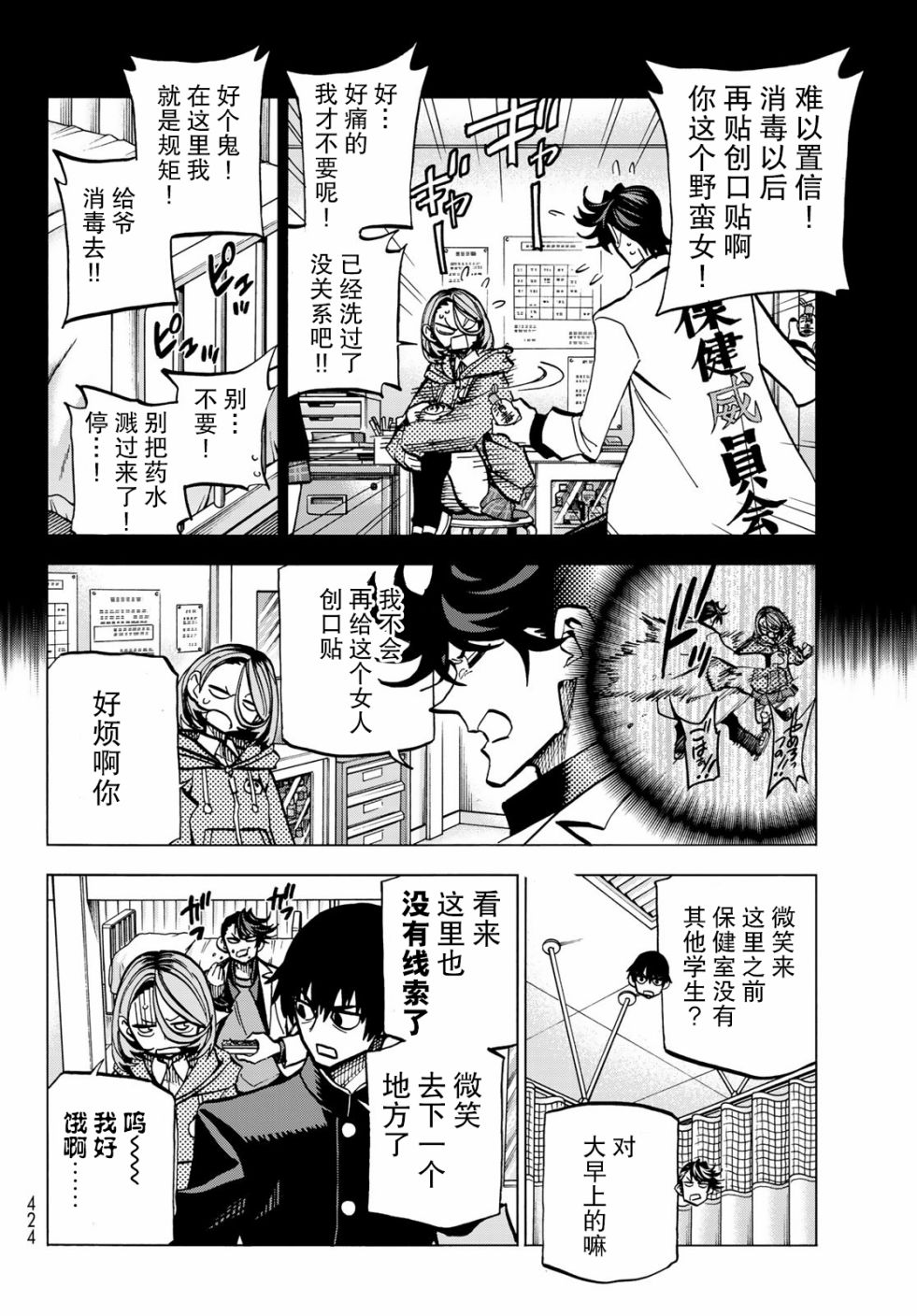 一根筋的风纪委员与裙长不当的JK韩漫全集-第06话无删减无遮挡章节图片 