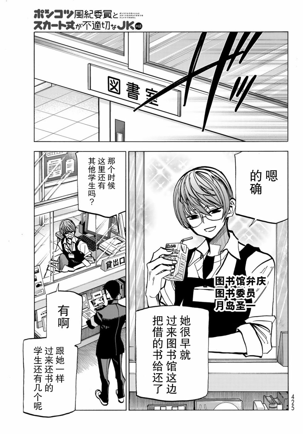 一根筋的风纪委员与裙长不当的JK韩漫全集-第06话无删减无遮挡章节图片 