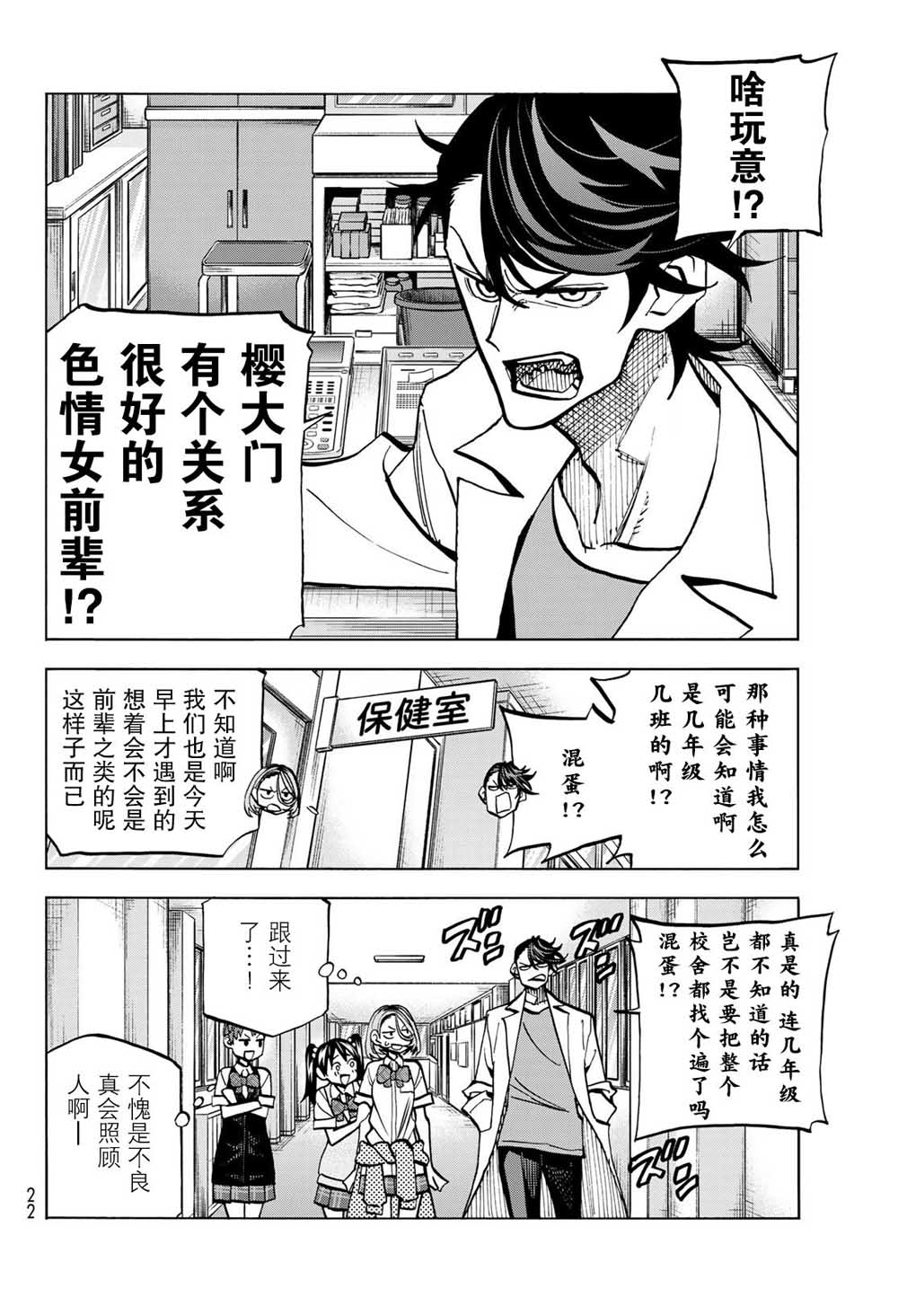 一根筋的风纪委员与裙长不当的JK韩漫全集-第07话无删减无遮挡章节图片 