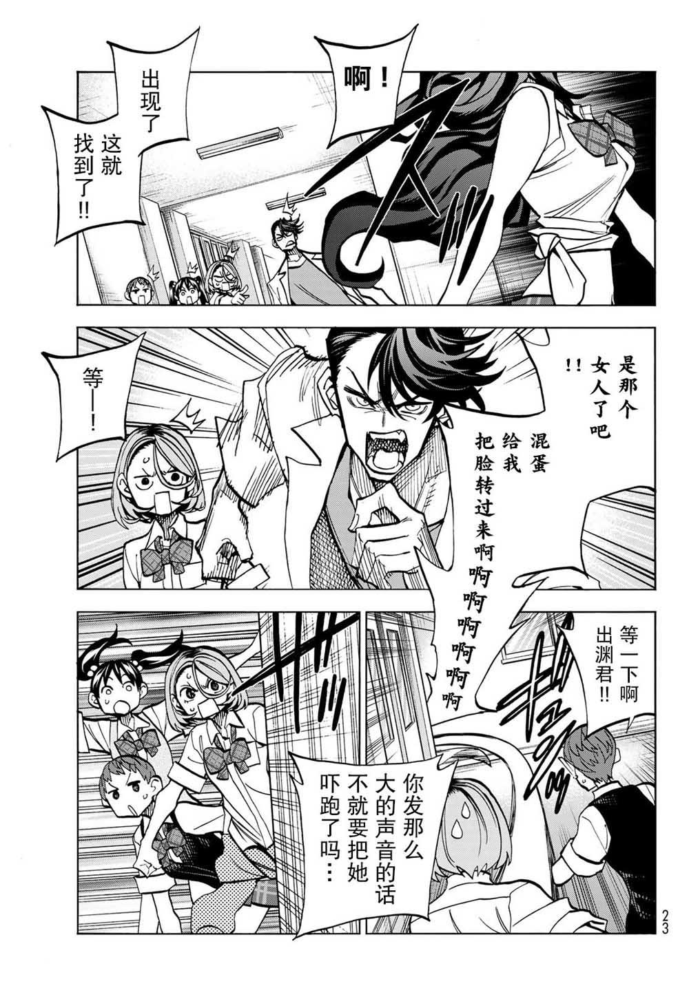 一根筋的风纪委员与裙长不当的JK韩漫全集-第07话无删减无遮挡章节图片 