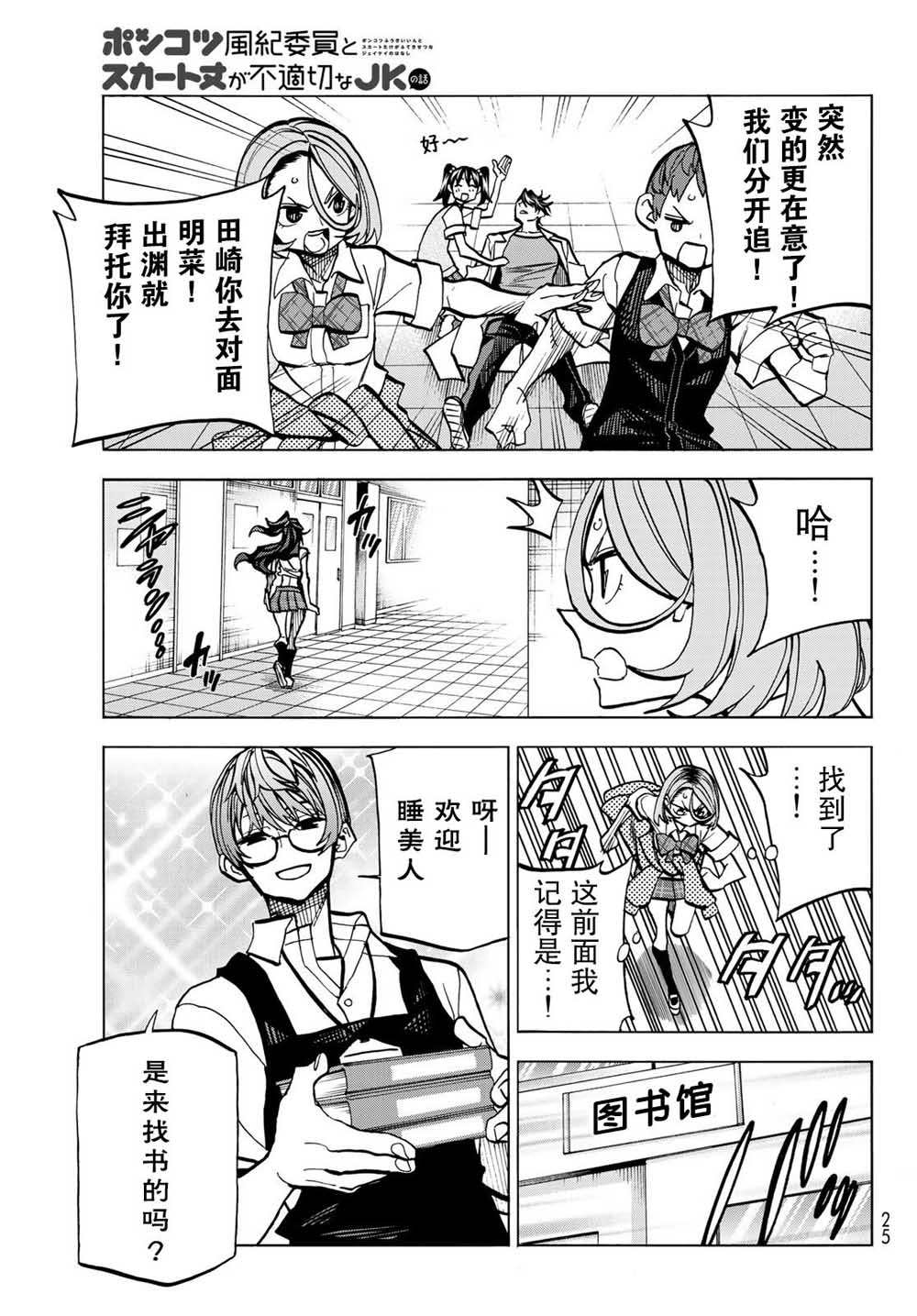 一根筋的风纪委员与裙长不当的JK韩漫全集-第07话无删减无遮挡章节图片 