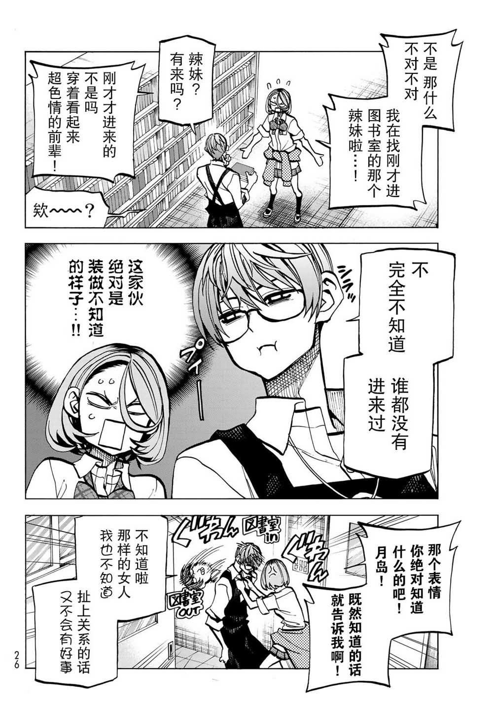 一根筋的风纪委员与裙长不当的JK韩漫全集-第07话无删减无遮挡章节图片 