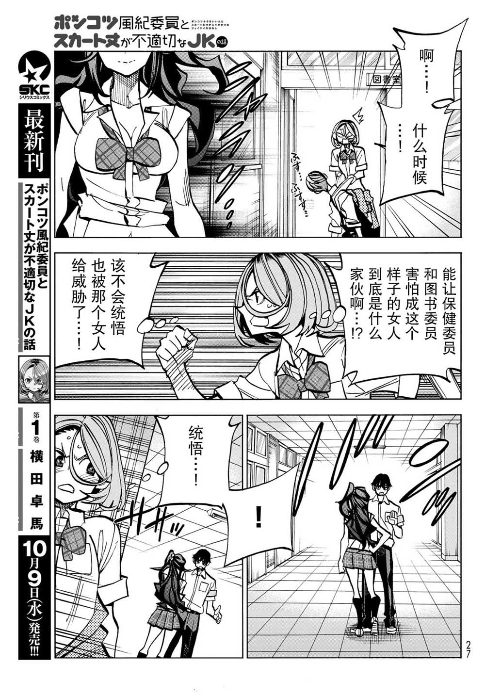 一根筋的风纪委员与裙长不当的JK韩漫全集-第07话无删减无遮挡章节图片 