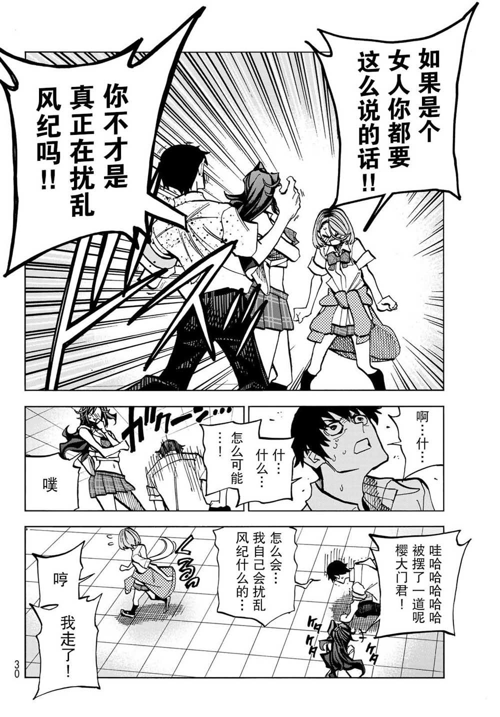 一根筋的风纪委员与裙长不当的JK韩漫全集-第07话无删减无遮挡章节图片 