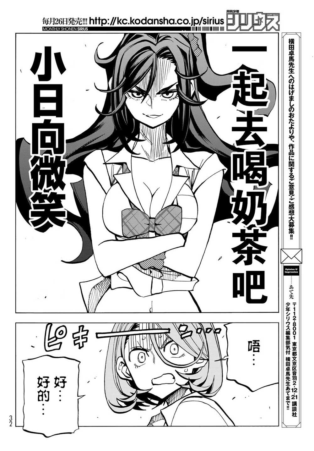 一根筋的风纪委员与裙长不当的JK韩漫全集-第07话无删减无遮挡章节图片 
