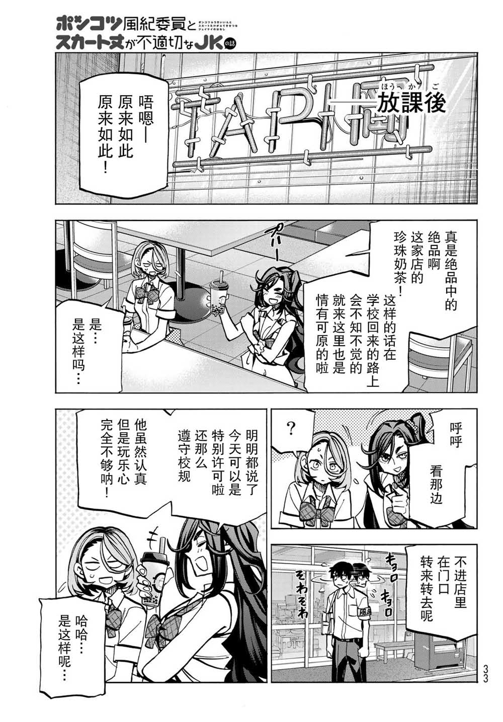 一根筋的风纪委员与裙长不当的JK韩漫全集-第07话无删减无遮挡章节图片 