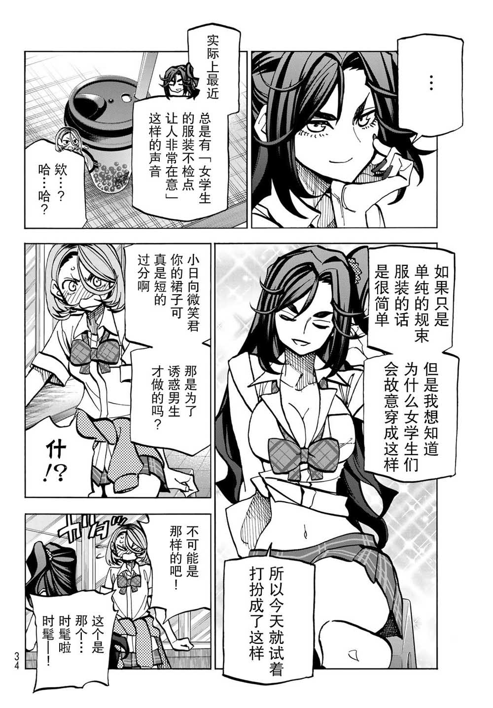 一根筋的风纪委员与裙长不当的JK韩漫全集-第07话无删减无遮挡章节图片 