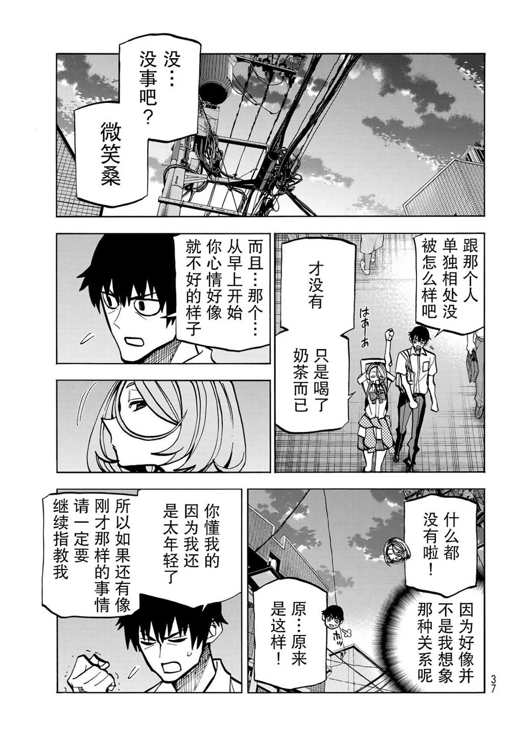 一根筋的风纪委员与裙长不当的JK韩漫全集-第07话无删减无遮挡章节图片 