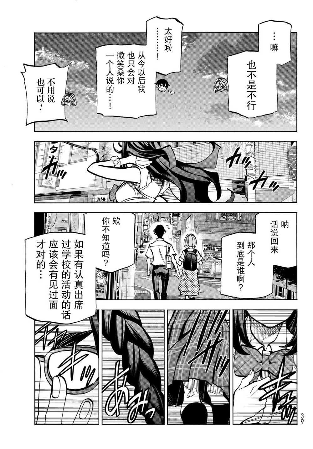 一根筋的风纪委员与裙长不当的JK韩漫全集-第07话无删减无遮挡章节图片 