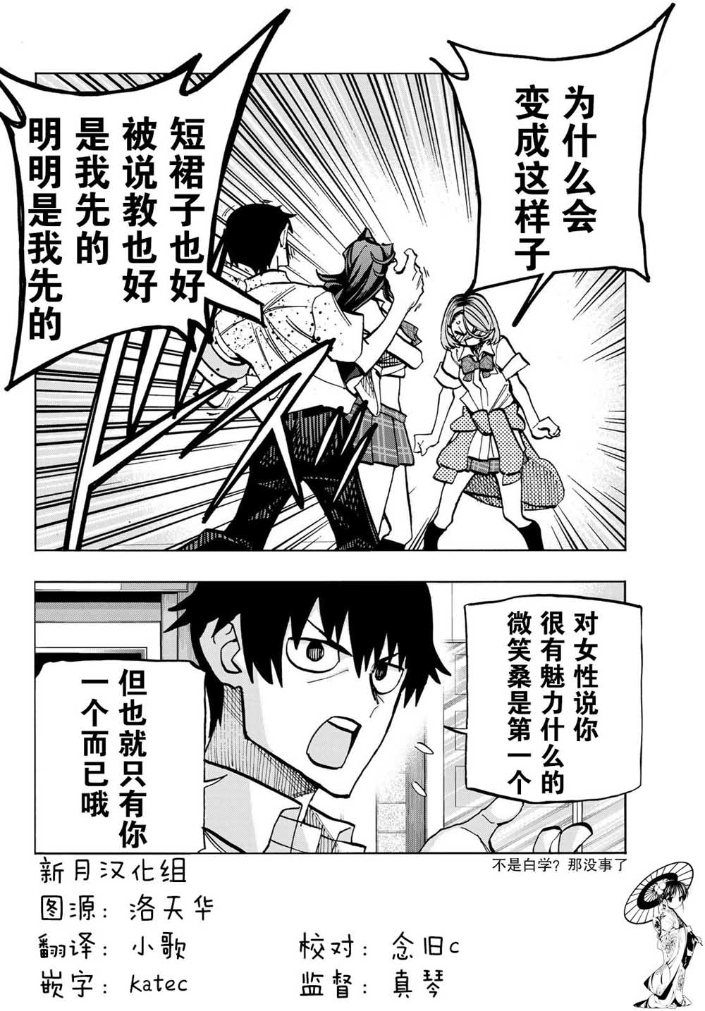 一根筋的风纪委员与裙长不当的JK韩漫全集-第07话无删减无遮挡章节图片 