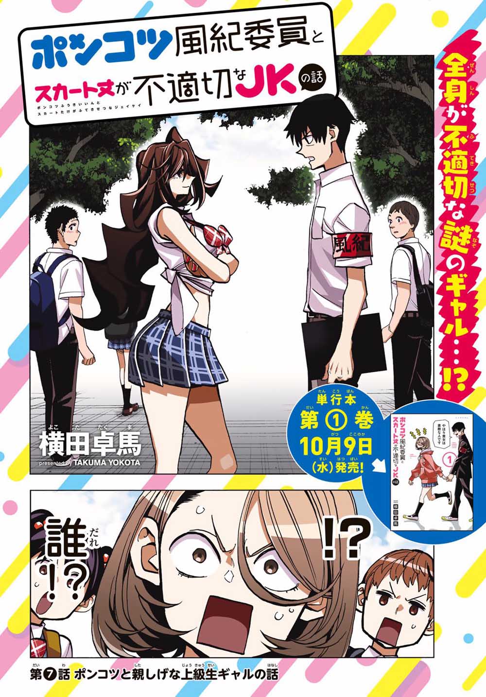 一根筋的风纪委员与裙长不当的JK韩漫全集-第07话无删减无遮挡章节图片 