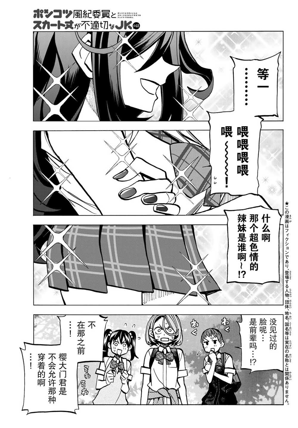 一根筋的风纪委员与裙长不当的JK韩漫全集-第07话无删减无遮挡章节图片 