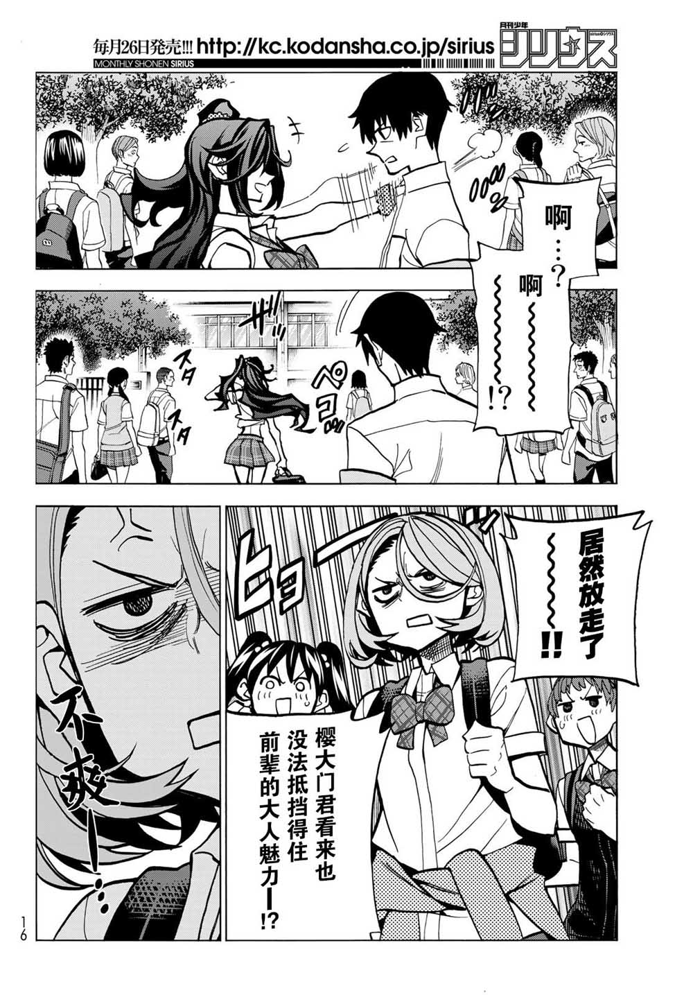 一根筋的风纪委员与裙长不当的JK韩漫全集-第07话无删减无遮挡章节图片 