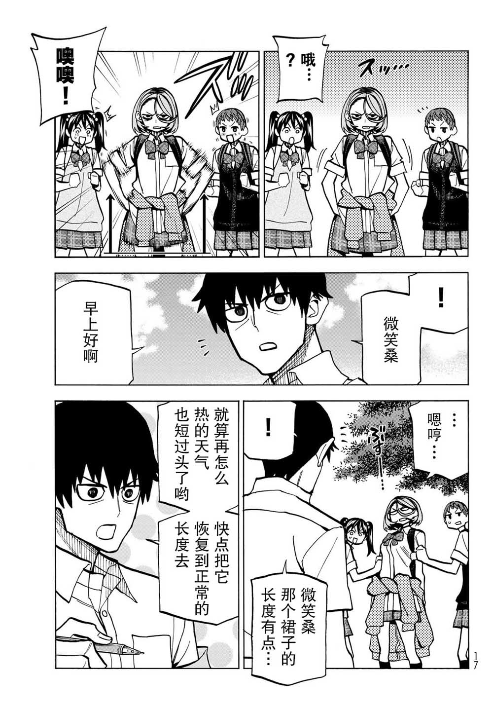 一根筋的风纪委员与裙长不当的JK韩漫全集-第07话无删减无遮挡章节图片 