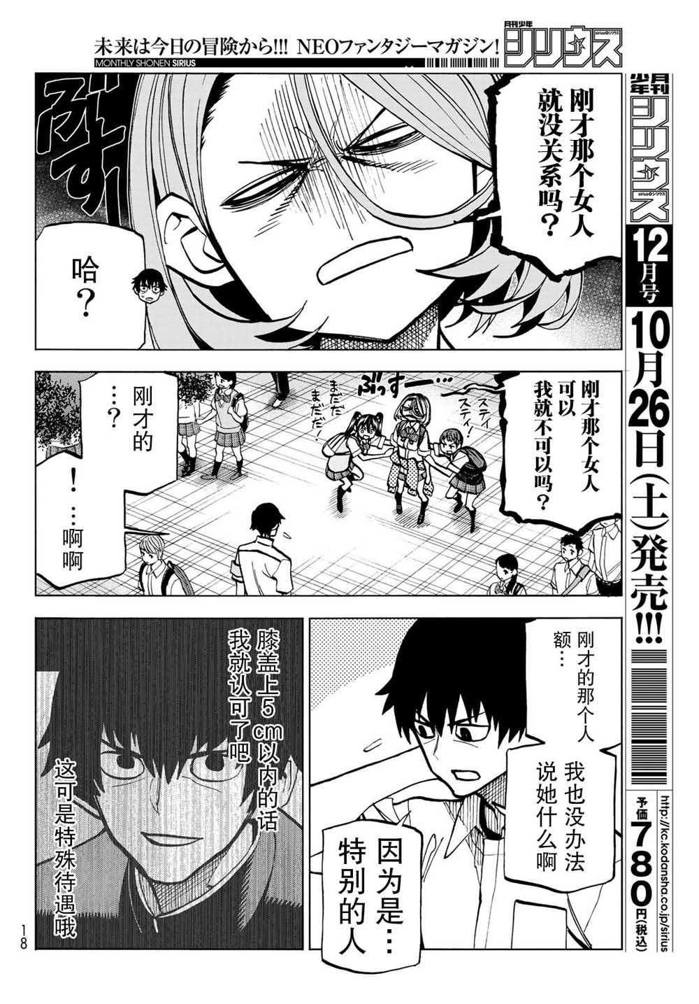 一根筋的风纪委员与裙长不当的JK韩漫全集-第07话无删减无遮挡章节图片 