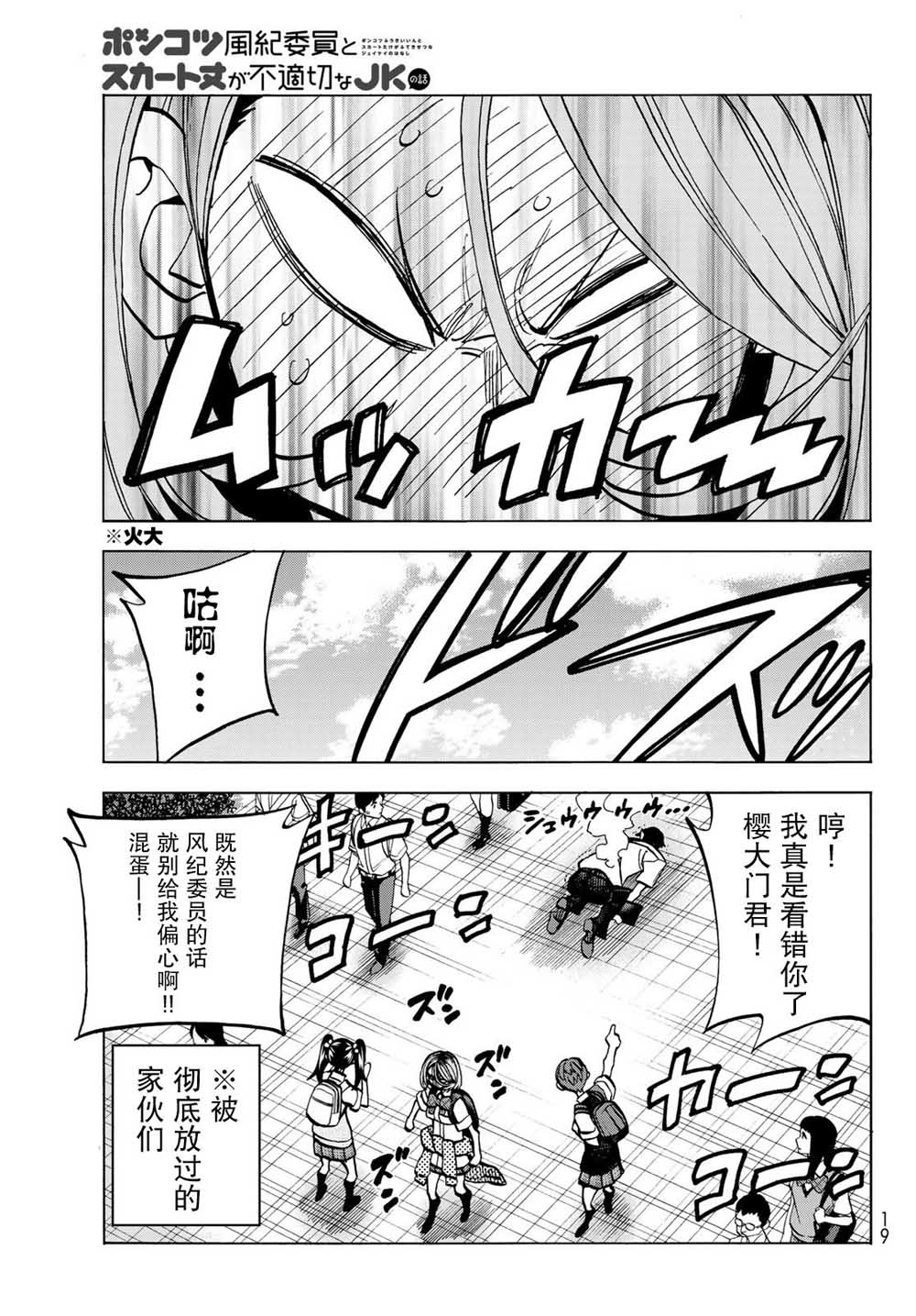 一根筋的风纪委员与裙长不当的JK韩漫全集-第07话无删减无遮挡章节图片 