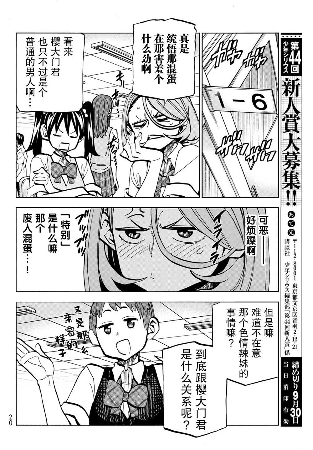 一根筋的风纪委员与裙长不当的JK韩漫全集-第07话无删减无遮挡章节图片 