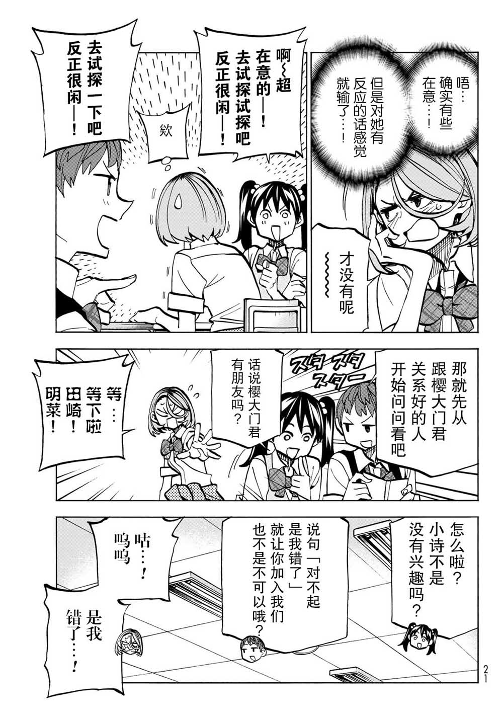 一根筋的风纪委员与裙长不当的JK韩漫全集-第07话无删减无遮挡章节图片 