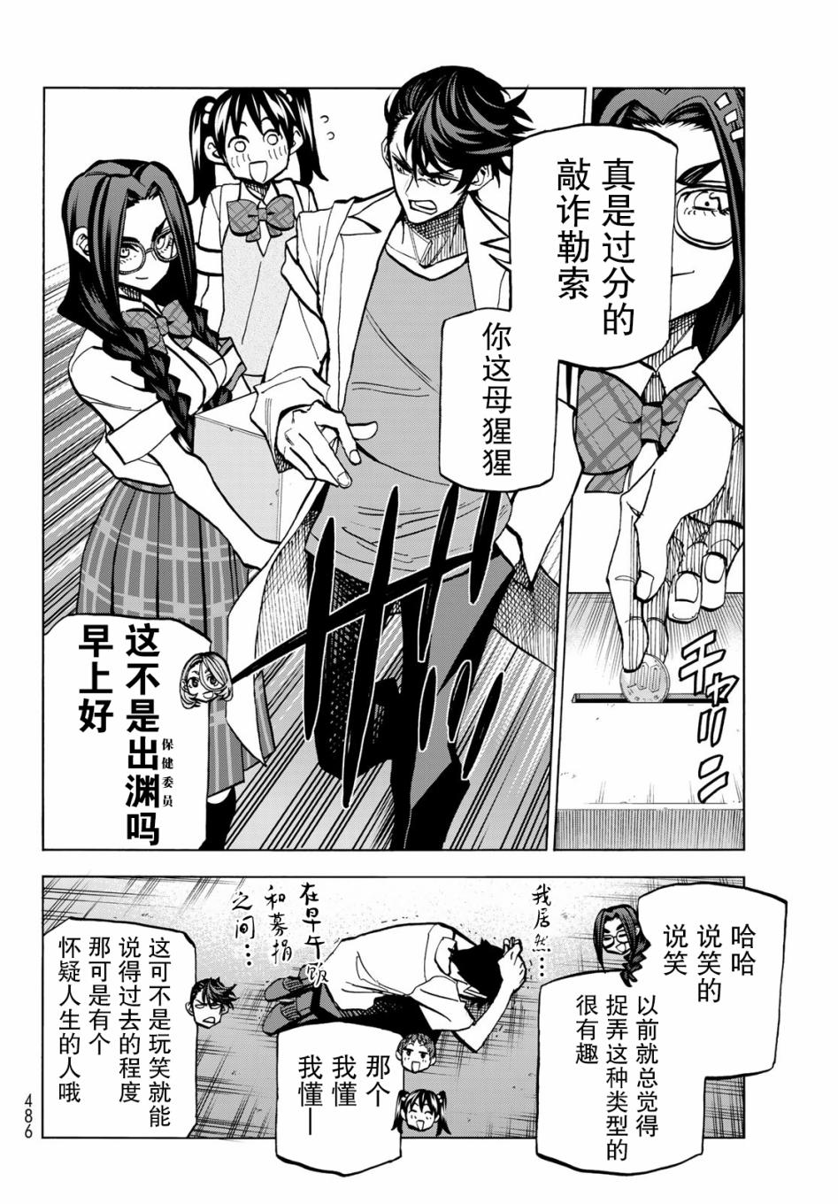 一根筋的风纪委员与裙长不当的JK韩漫全集-第08话无删减无遮挡章节图片 