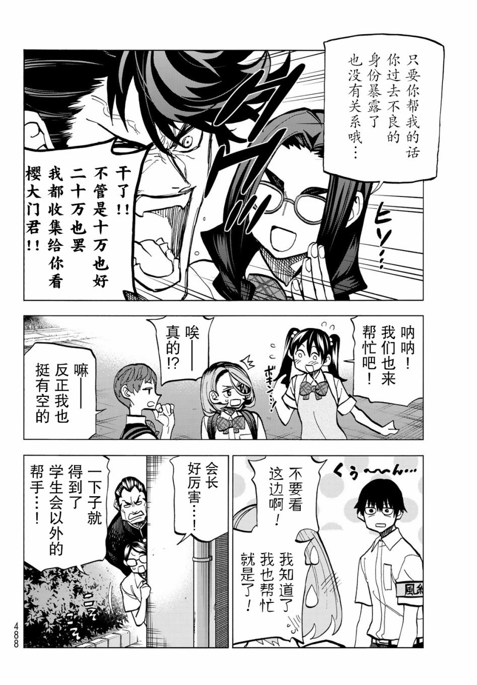 一根筋的风纪委员与裙长不当的JK韩漫全集-第08话无删减无遮挡章节图片 