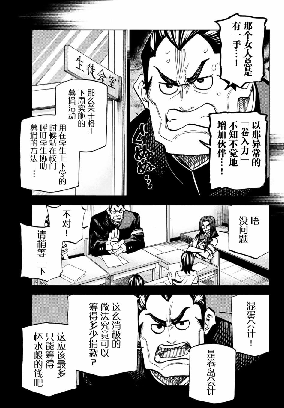 一根筋的风纪委员与裙长不当的JK韩漫全集-第08话无删减无遮挡章节图片 