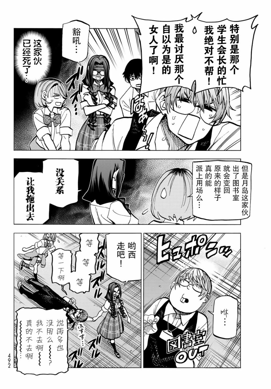 一根筋的风纪委员与裙长不当的JK韩漫全集-第08话无删减无遮挡章节图片 