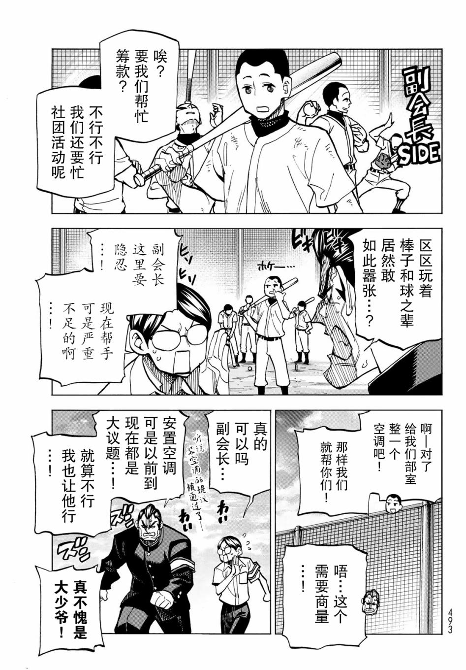 一根筋的风纪委员与裙长不当的JK韩漫全集-第08话无删减无遮挡章节图片 