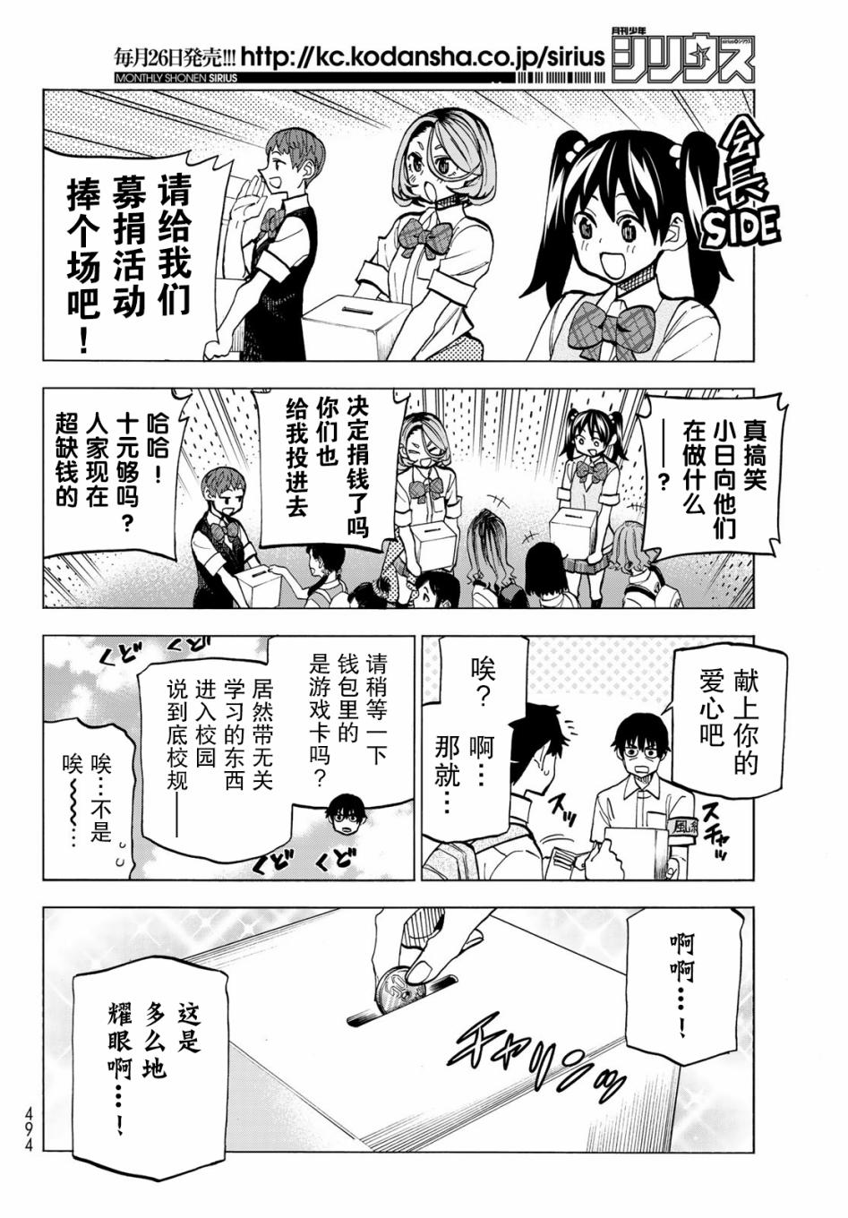 一根筋的风纪委员与裙长不当的JK韩漫全集-第08话无删减无遮挡章节图片 