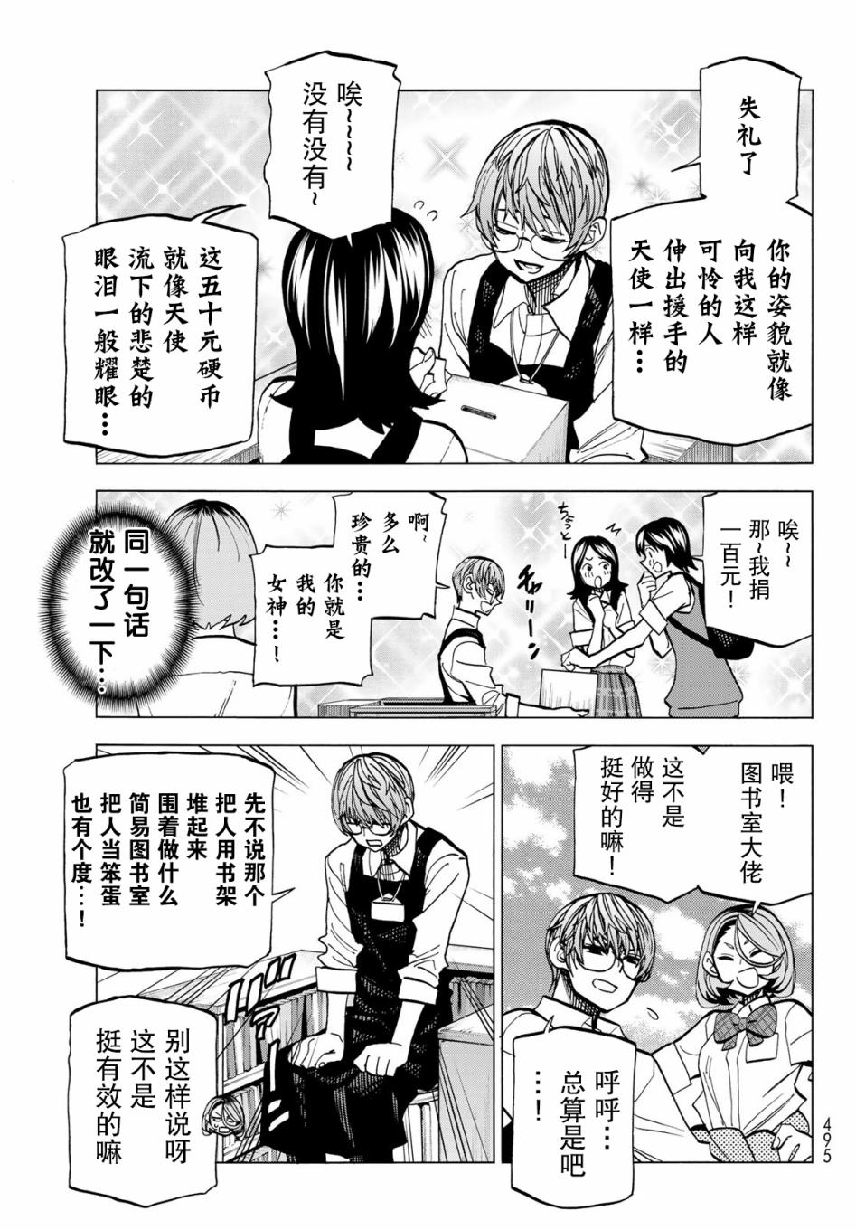 一根筋的风纪委员与裙长不当的JK韩漫全集-第08话无删减无遮挡章节图片 