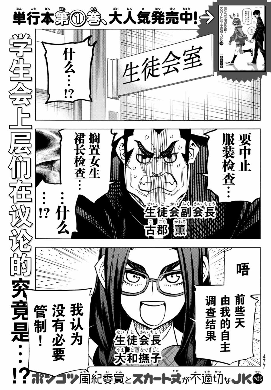 一根筋的风纪委员与裙长不当的JK韩漫全集-第08话无删减无遮挡章节图片 