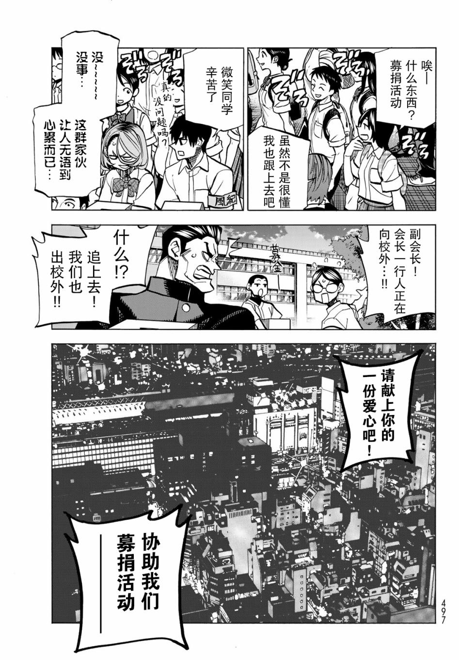 一根筋的风纪委员与裙长不当的JK韩漫全集-第08话无删减无遮挡章节图片 