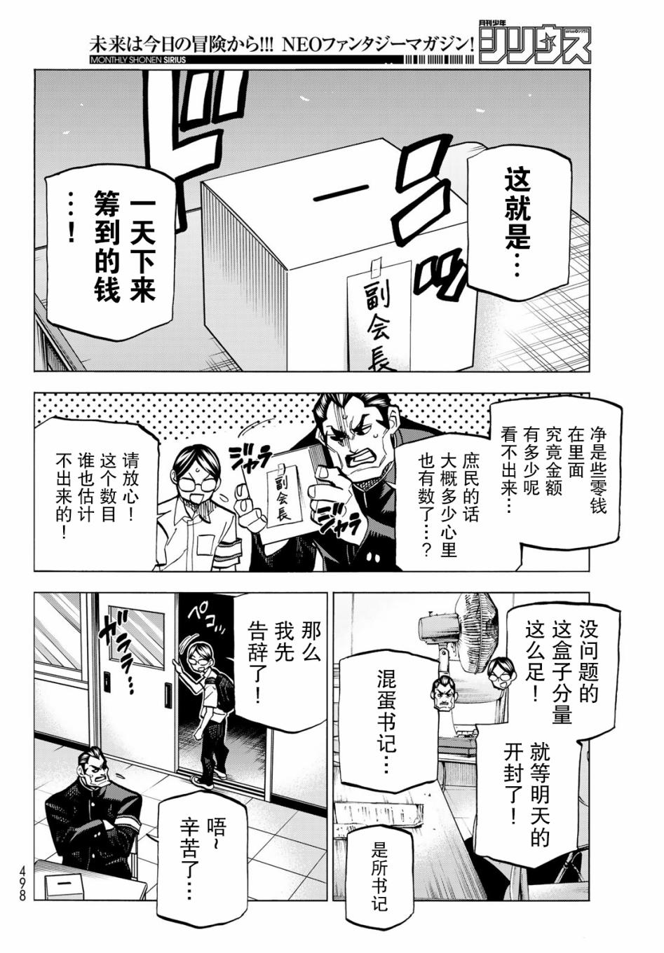 一根筋的风纪委员与裙长不当的JK韩漫全集-第08话无删减无遮挡章节图片 