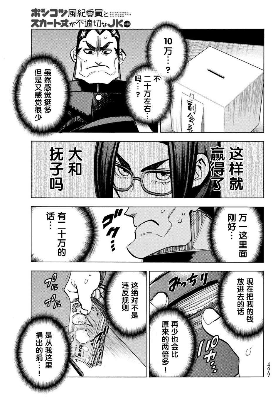 一根筋的风纪委员与裙长不当的JK韩漫全集-第08话无删减无遮挡章节图片 