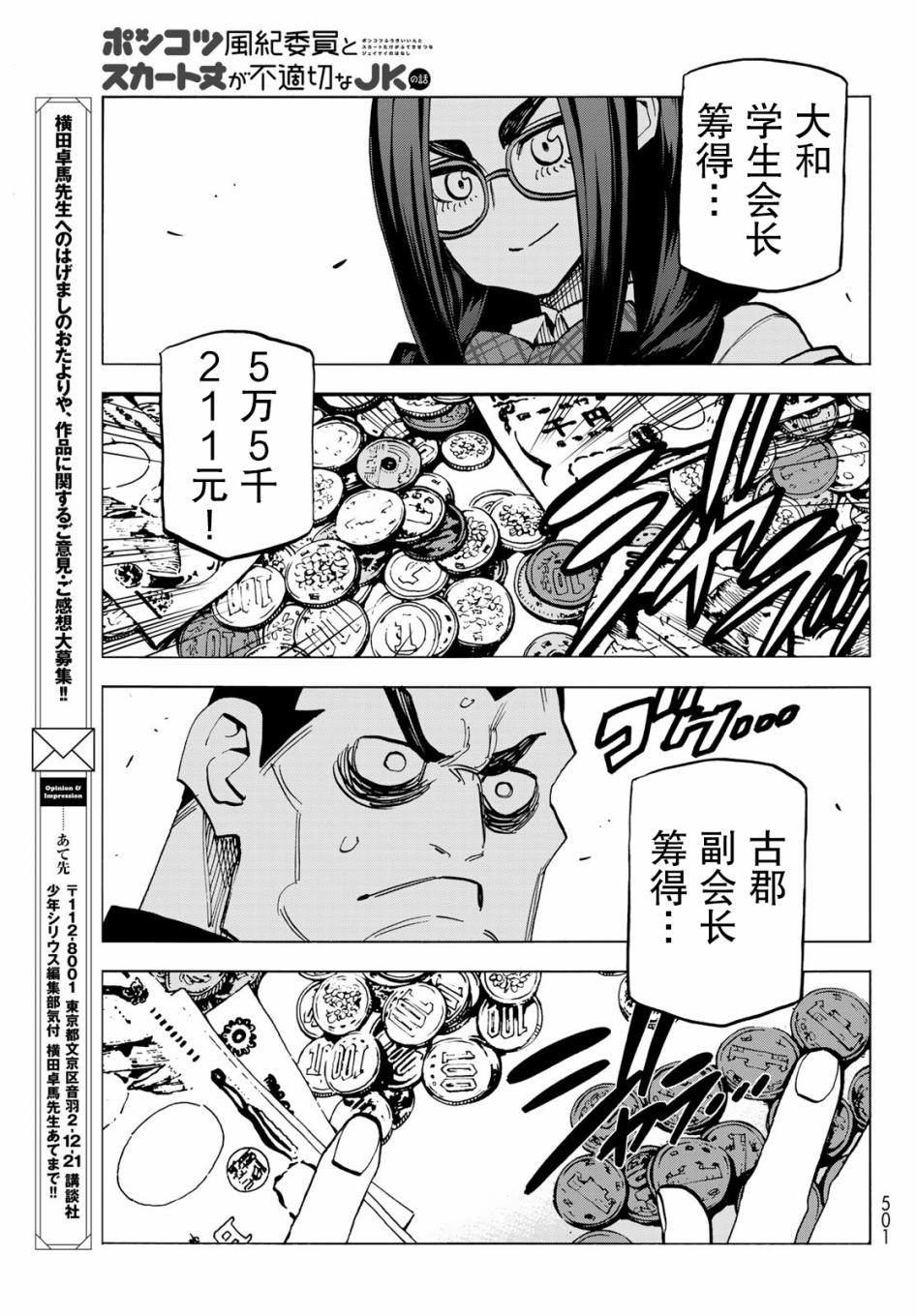 一根筋的风纪委员与裙长不当的JK韩漫全集-第08话无删减无遮挡章节图片 