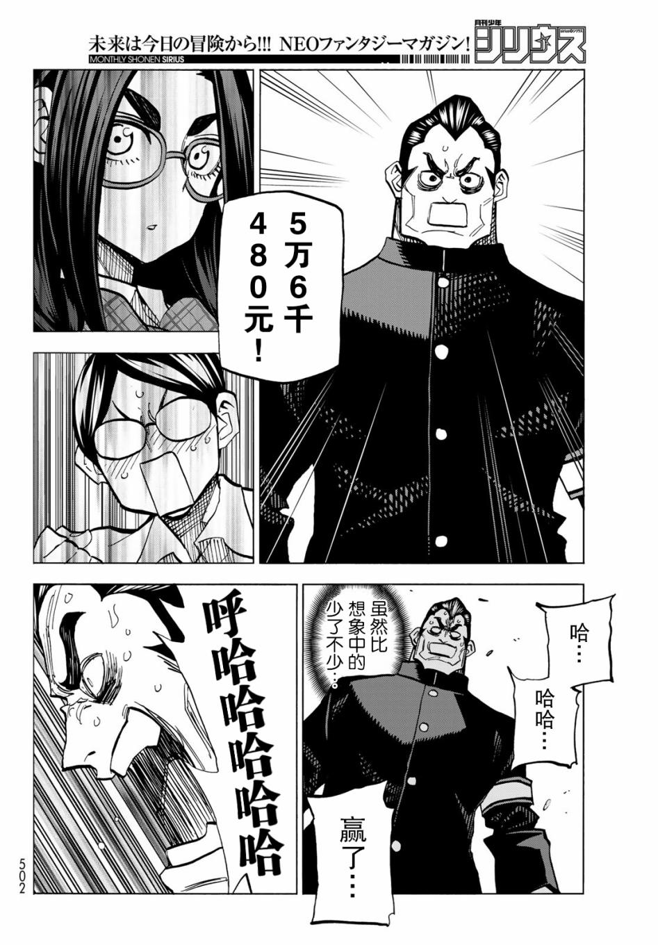 一根筋的风纪委员与裙长不当的JK韩漫全集-第08话无删减无遮挡章节图片 