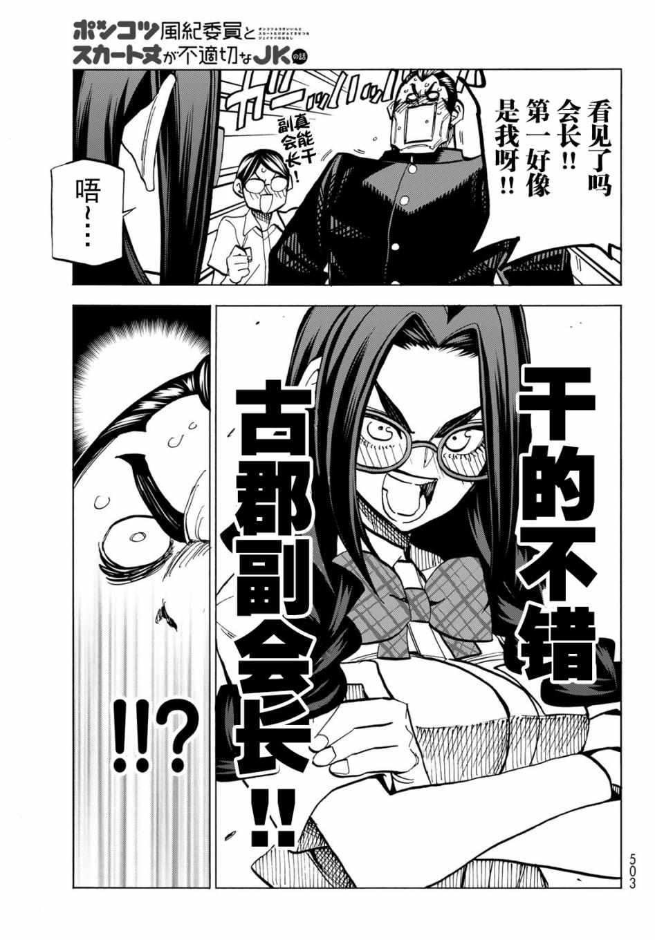 一根筋的风纪委员与裙长不当的JK韩漫全集-第08话无删减无遮挡章节图片 