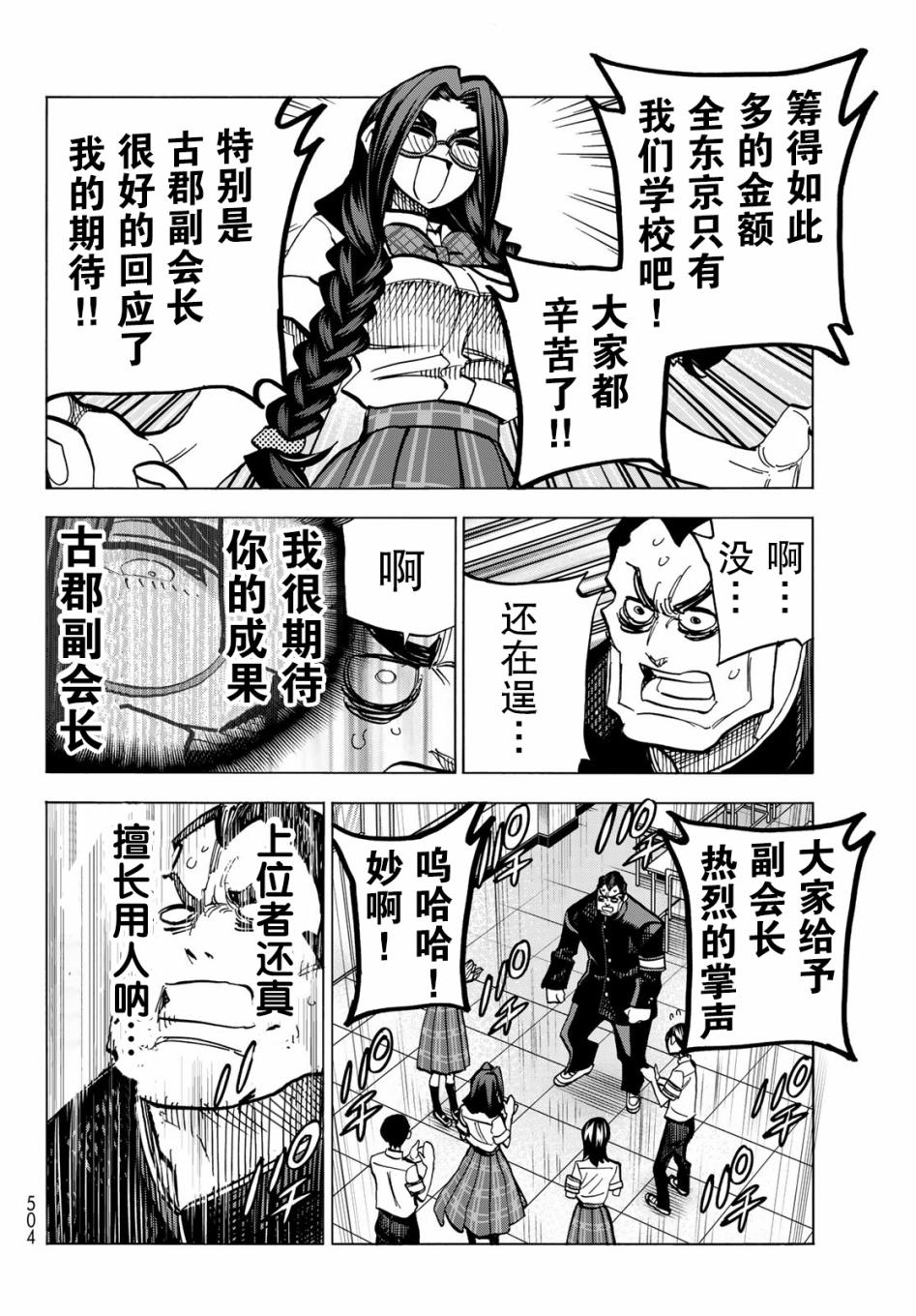 一根筋的风纪委员与裙长不当的JK韩漫全集-第08话无删减无遮挡章节图片 