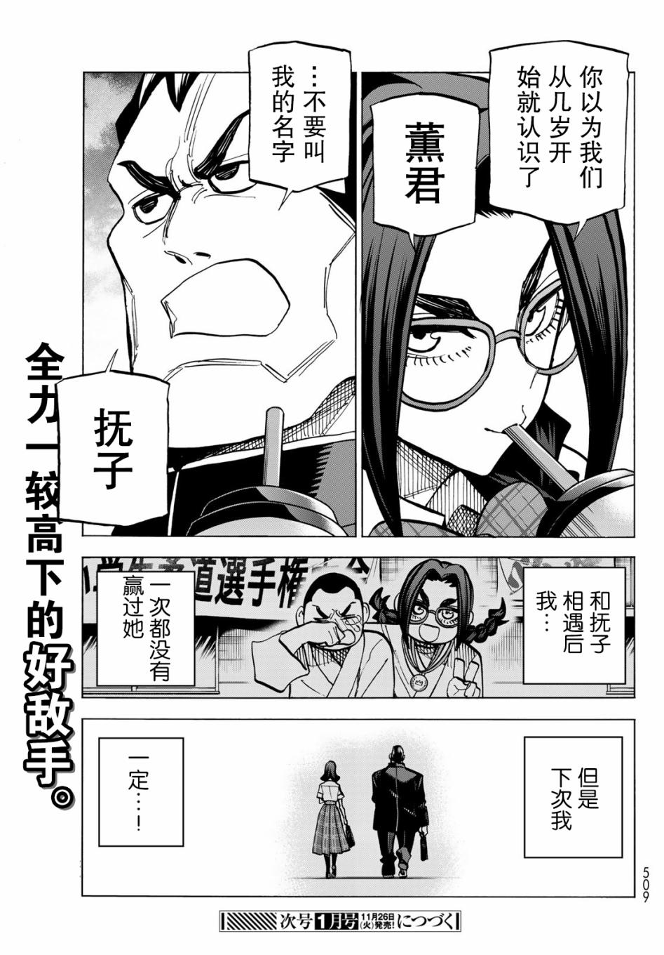 一根筋的风纪委员与裙长不当的JK韩漫全集-第08话无删减无遮挡章节图片 