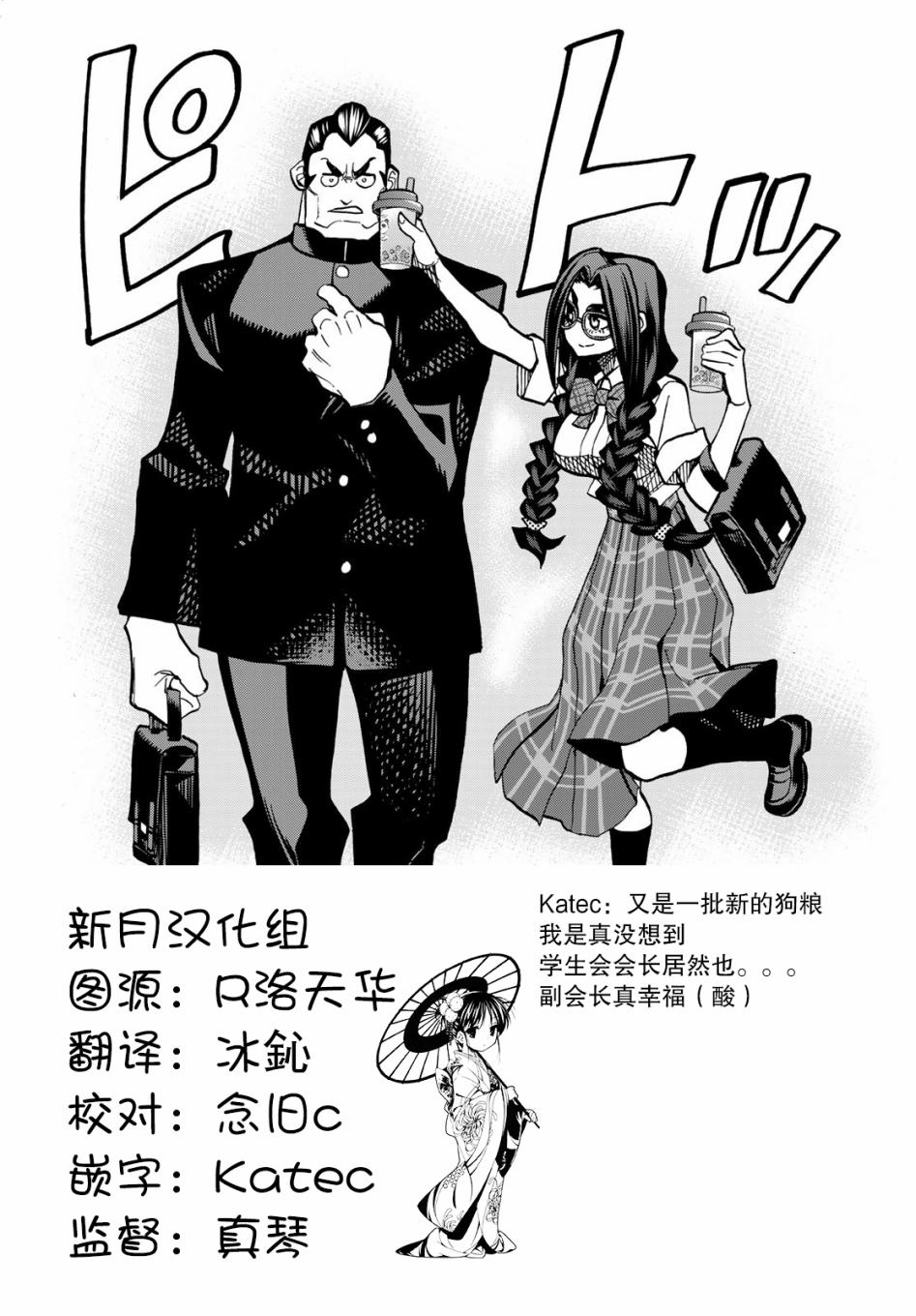 一根筋的风纪委员与裙长不当的JK韩漫全集-第08话无删减无遮挡章节图片 